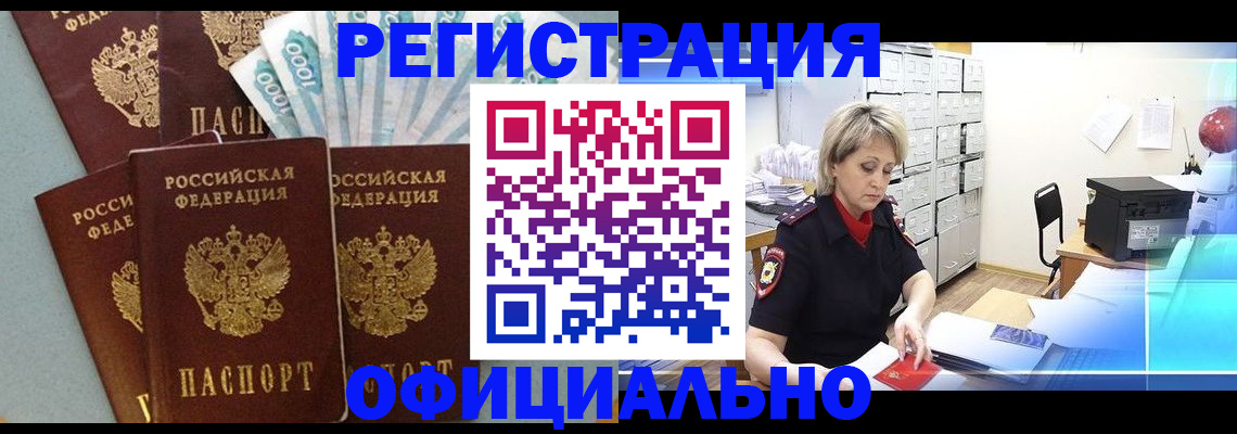 прописка для работы в Белой Холунице